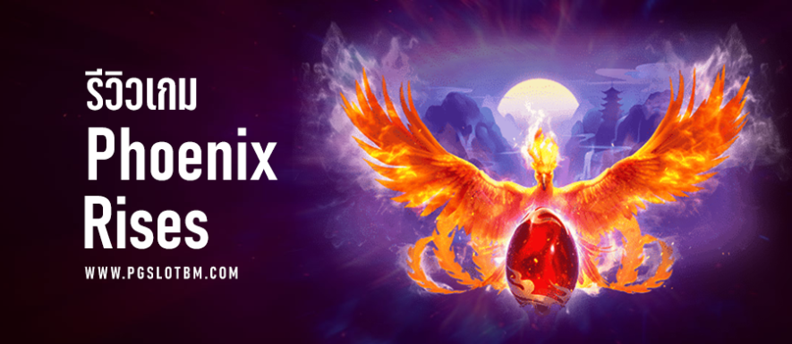 รีวิวเกม Phoenix Rises